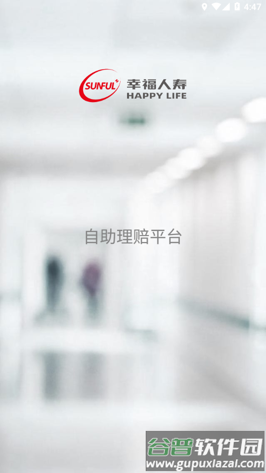 幸福自助app截图3