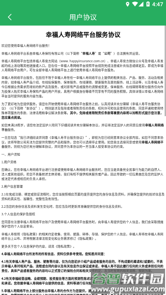 幸福自助app截图4