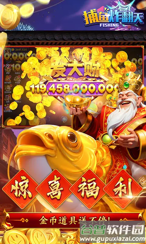 捕鱼炸翻天高爆版官方版截图4