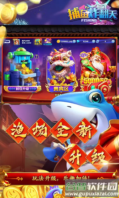 捕鱼炸翻天高爆版官方版截图5