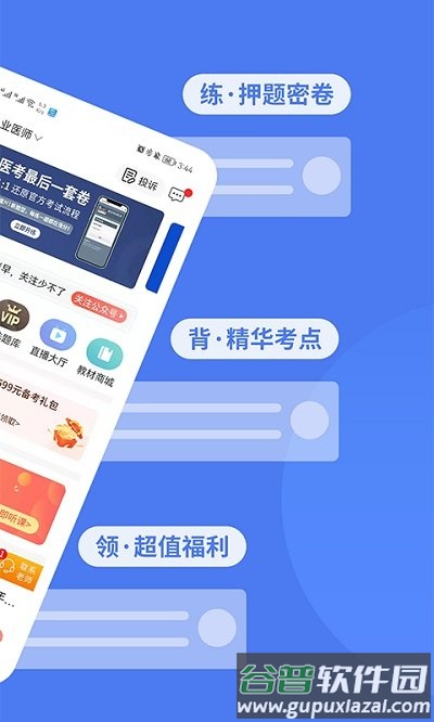 阿虎医考官方版截图2