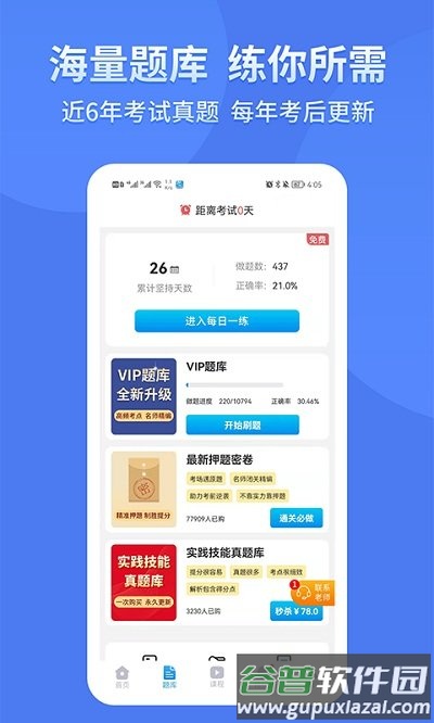 阿虎医考官方版截图3