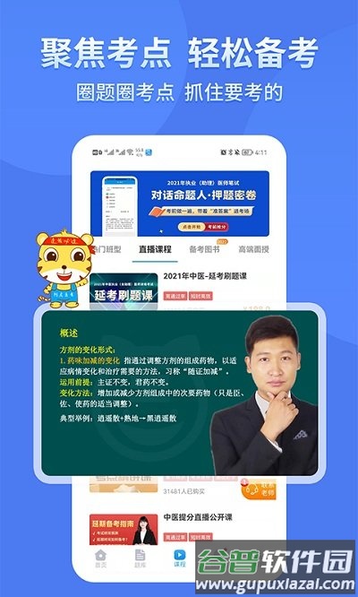 阿虎医考官方版截图4
