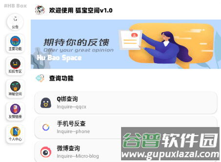 狐宝空间工具箱