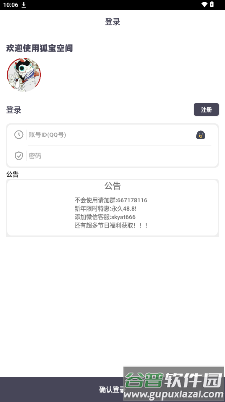 狐宝空间工具箱