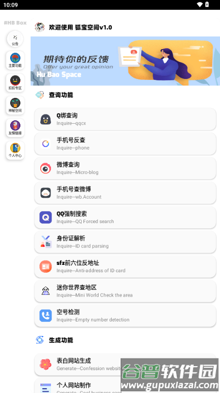 狐宝空间工具箱