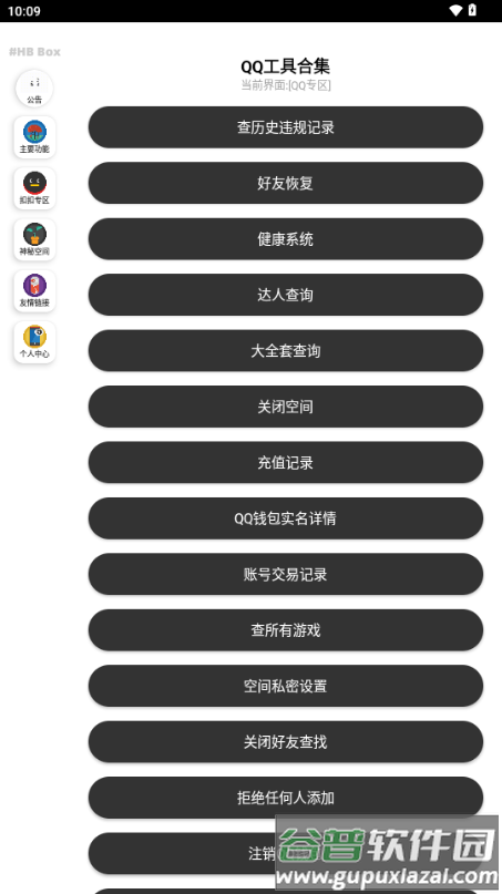 狐宝空间工具箱