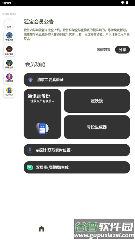 狐宝空间工具箱截图3