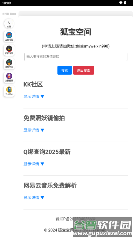 狐宝空间工具箱截图4