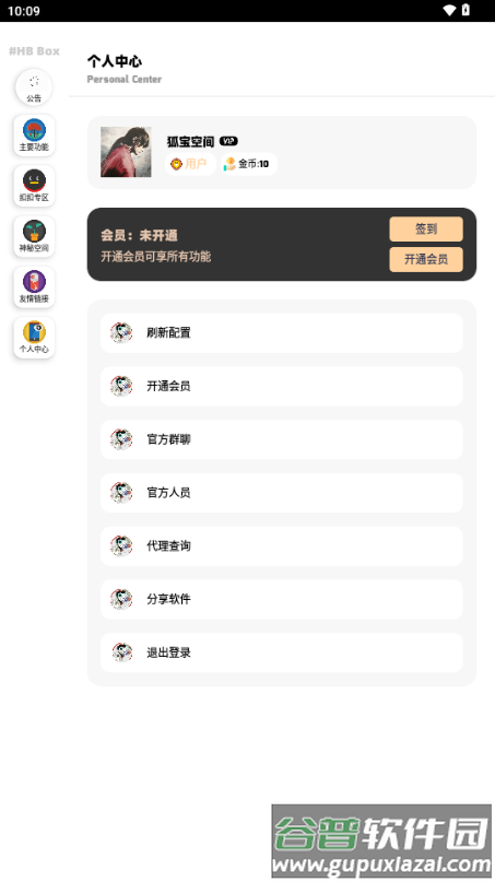 狐宝空间工具箱截图5