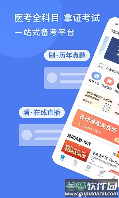 阿虎医考app免费版截图1