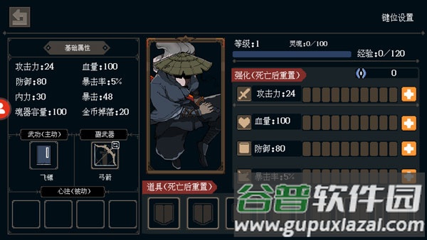 黑白魂刃手游安卓版