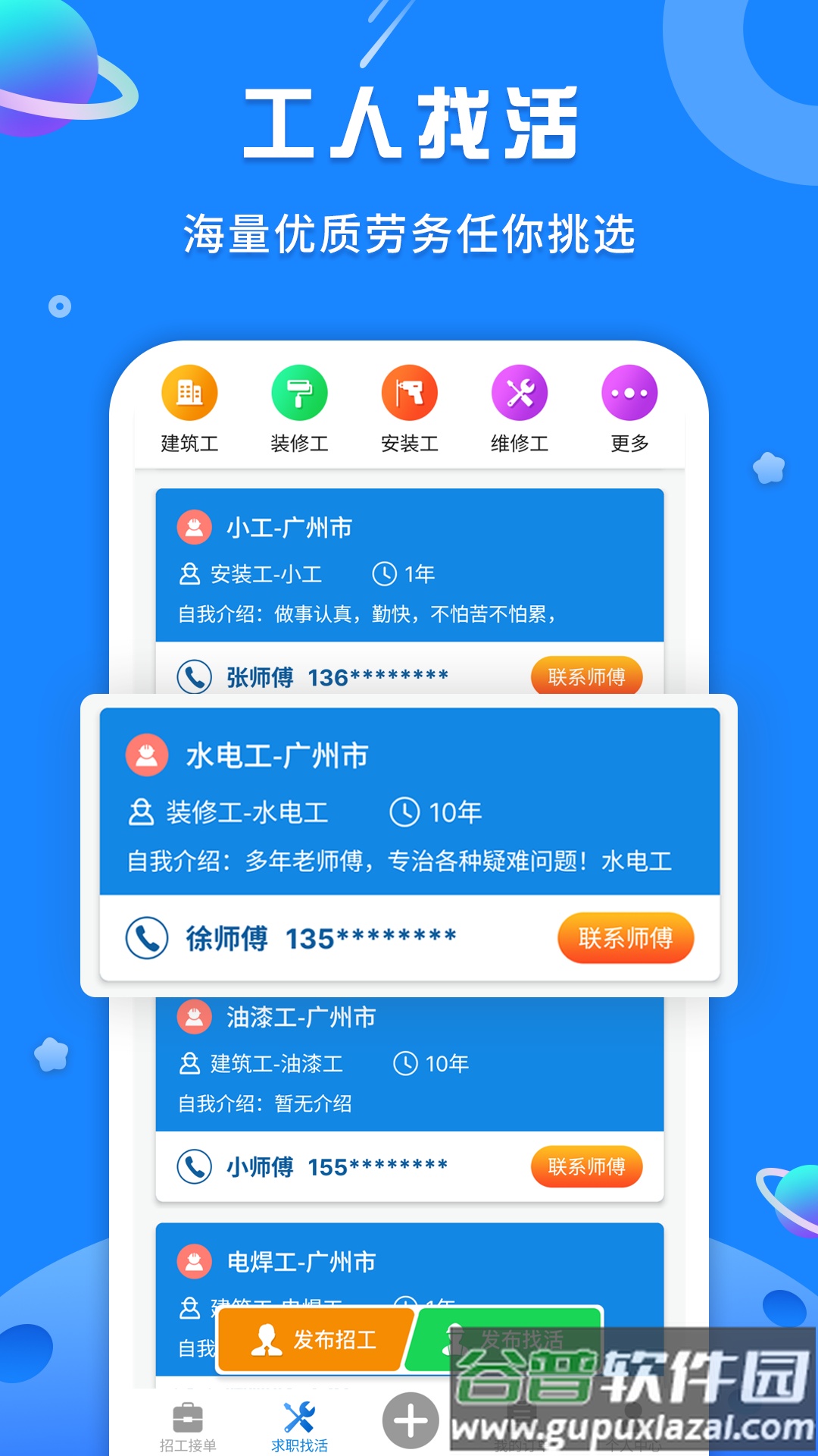 易招工Pro app