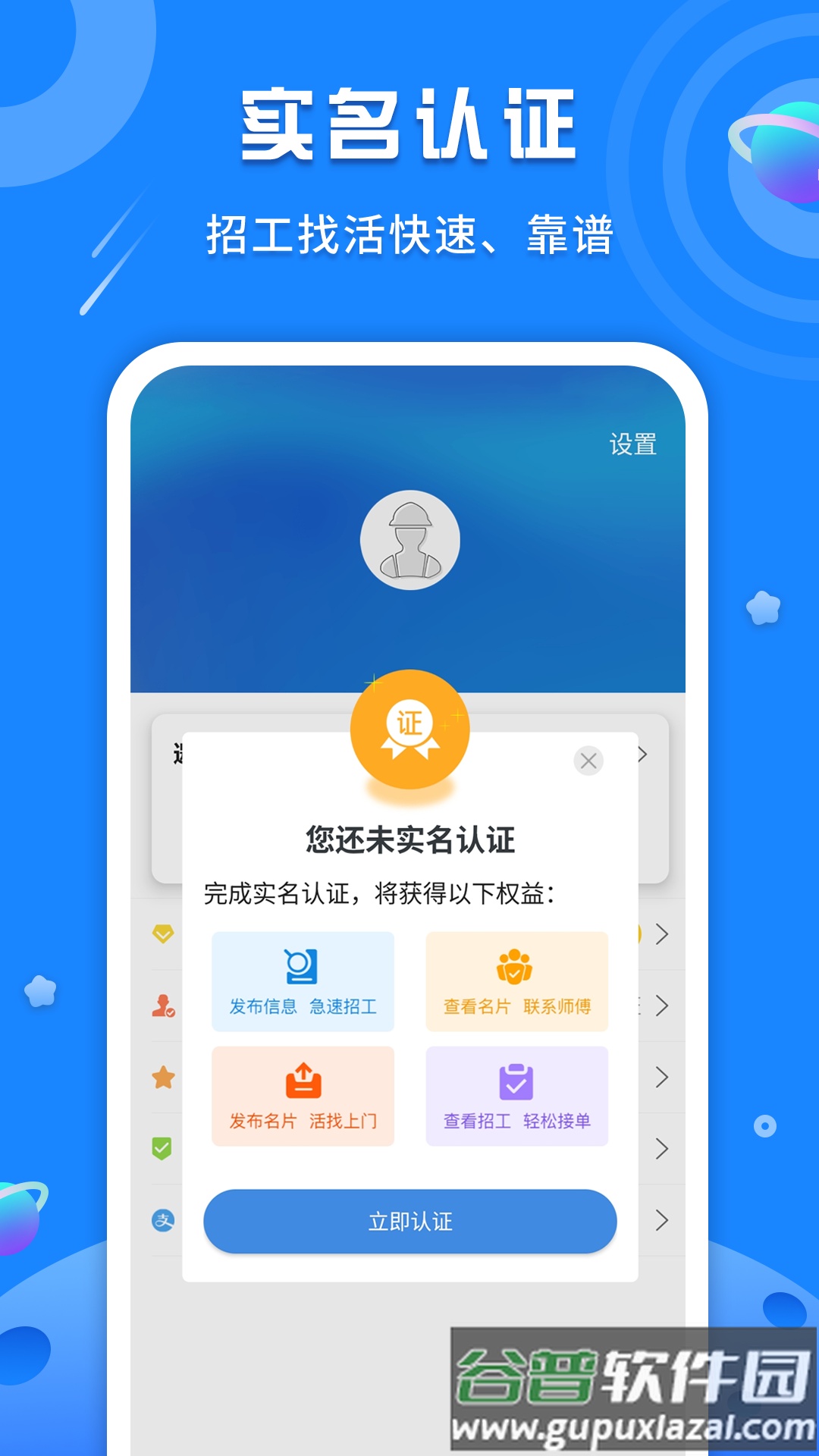 易招工Pro app截图2