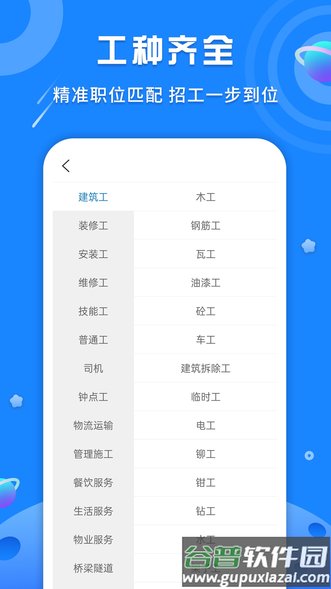 易招工Pro app截图3