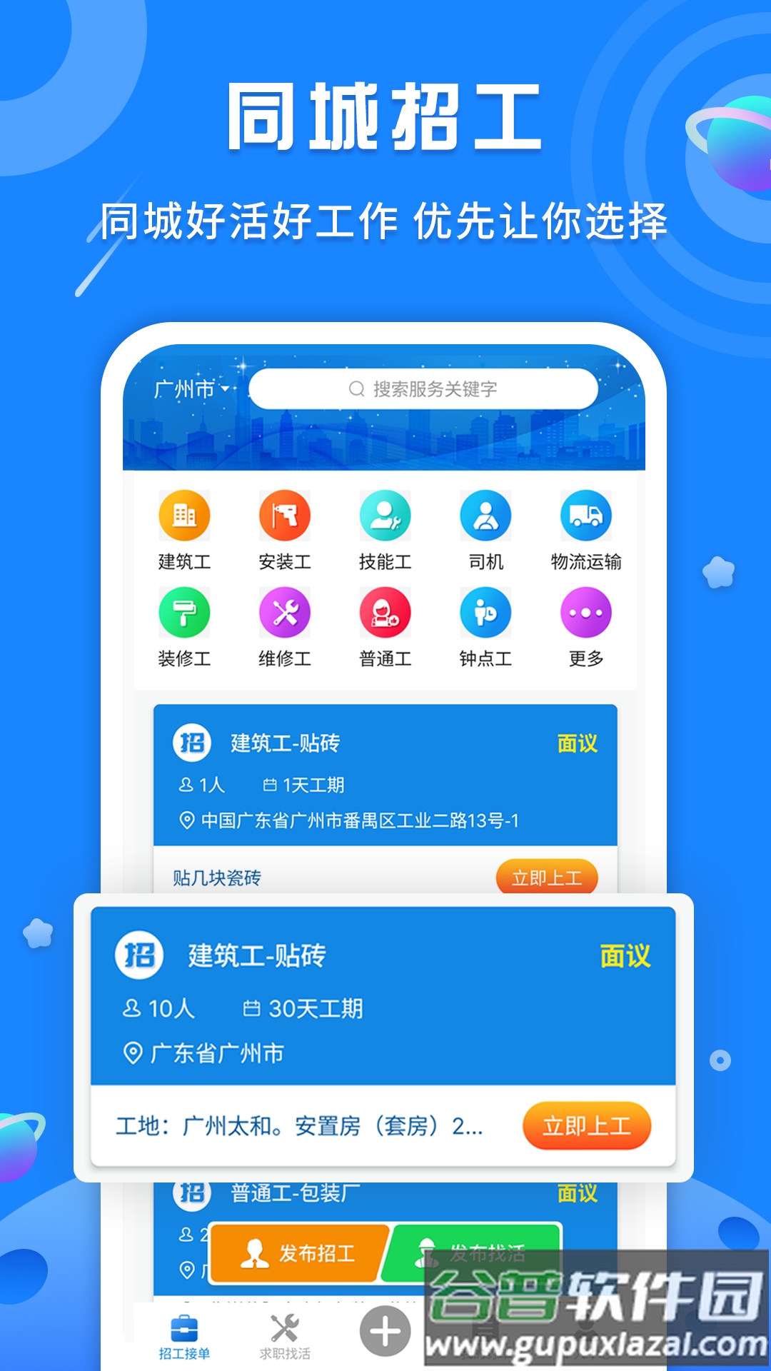 易招工Pro app截图4