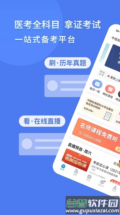 阿虎医学app(阿虎医考)截图1