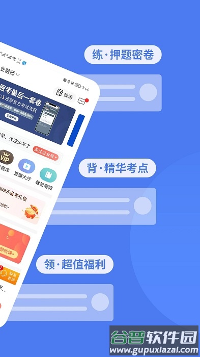 阿虎医学app(阿虎医考)截图2