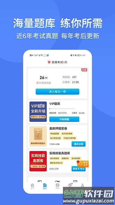 阿虎医学app(阿虎医考)截图3
