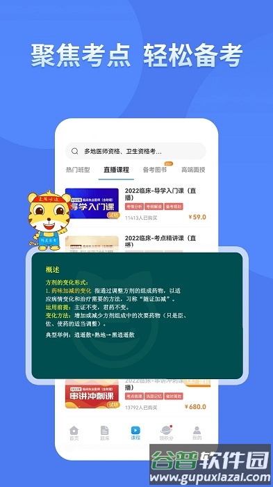 阿虎医学app(阿虎医考)截图4