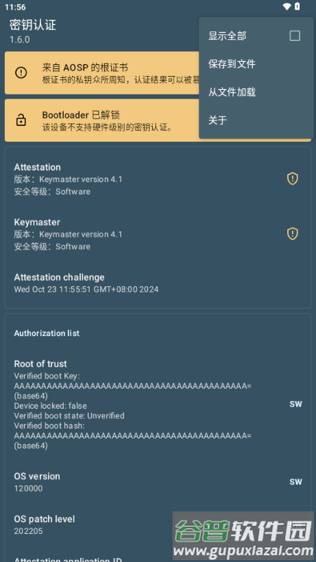 密钥认证1.8.4截图2