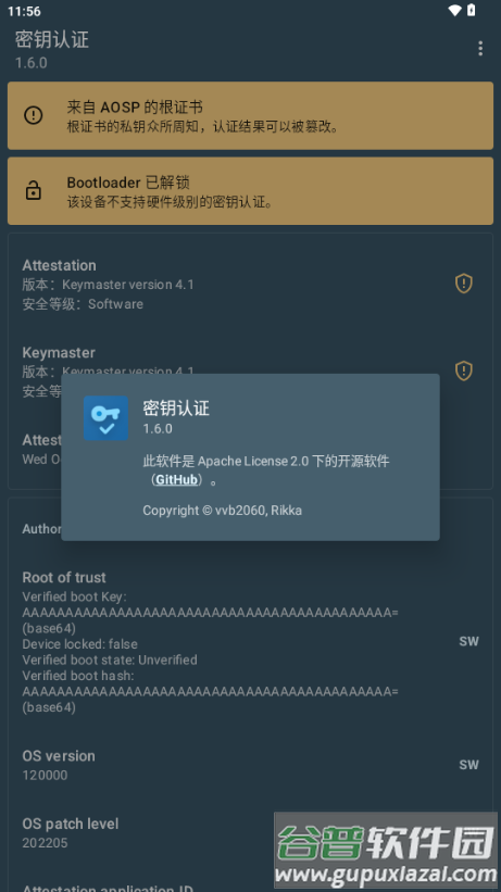 密钥认证1.8.4截图3