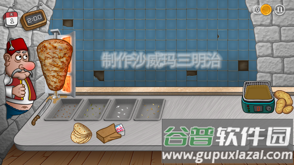 Shawarma游戏