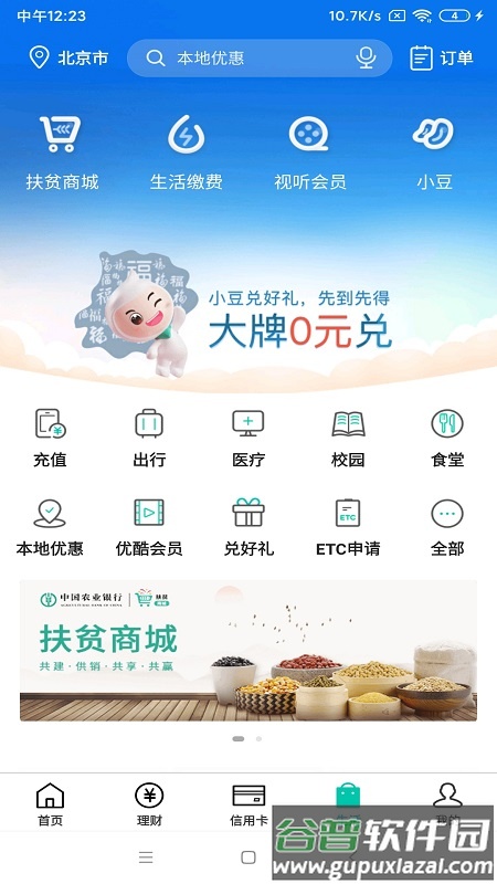 中国农业银行app截图2