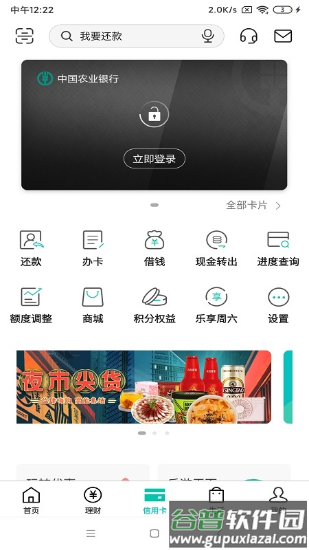 中国农业银行app截图3