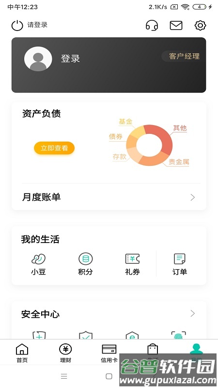中国农业银行app截图4