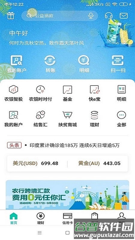 中国农业银行app截图5