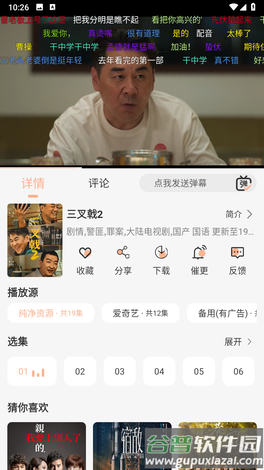 剧梦屋app免广告版截图1