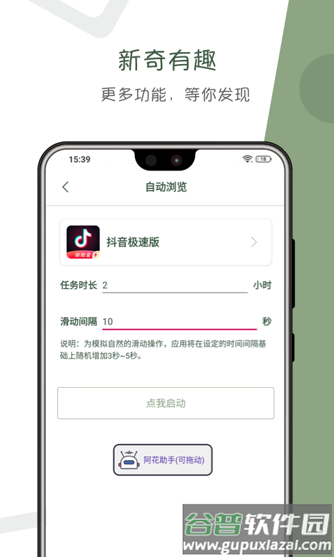 阿花工具app截图1