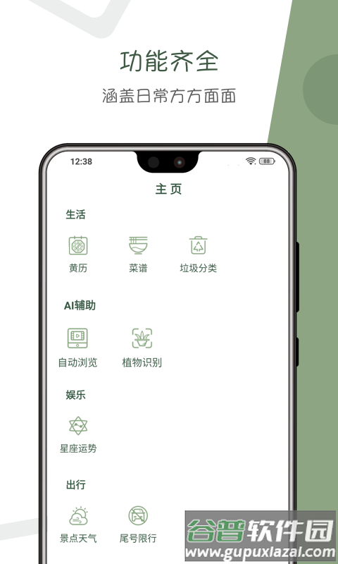 阿花工具app截图3