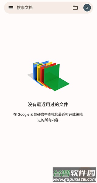 谷歌Google文档app官方版截图2