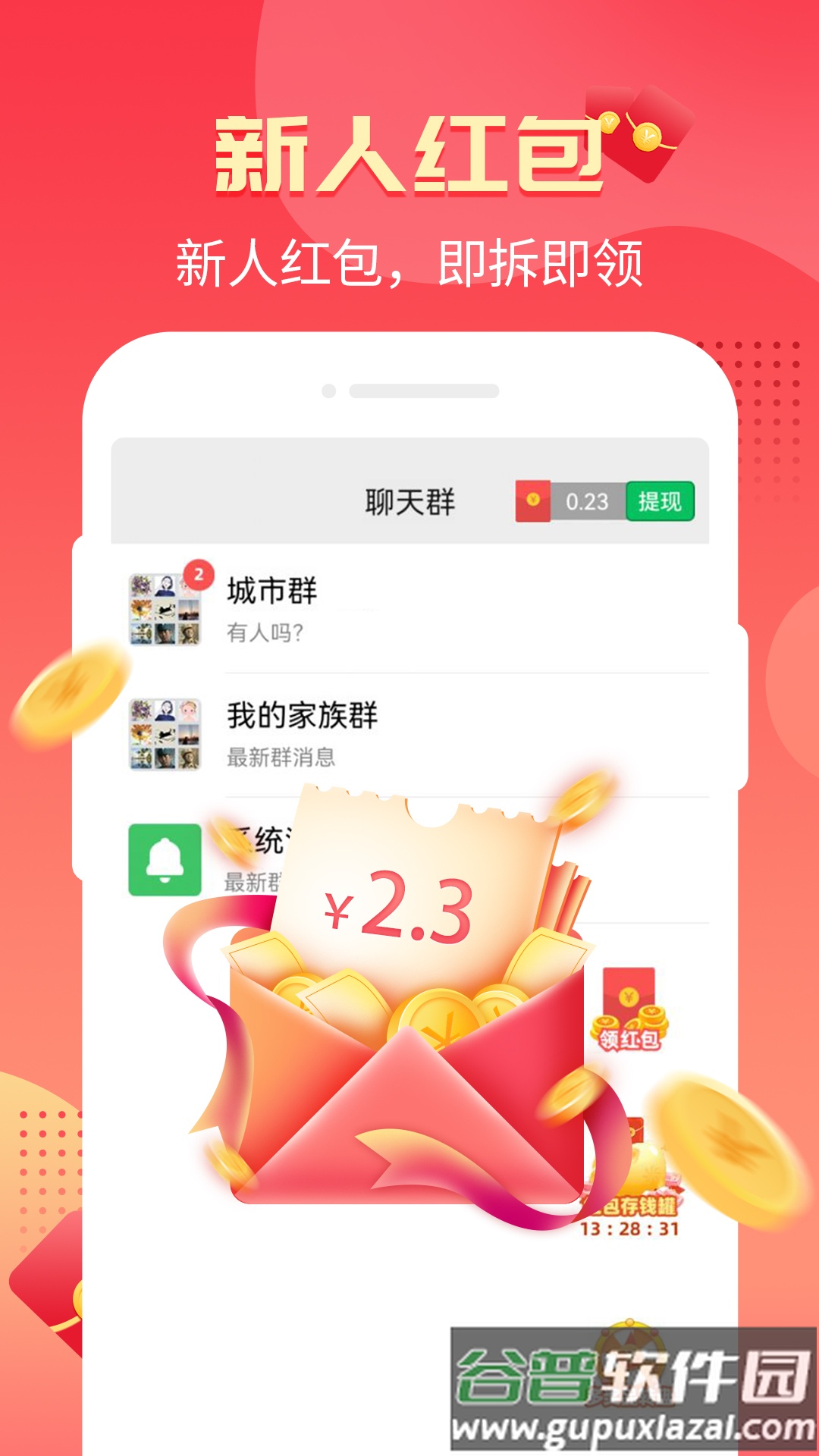 乐玩红包群正版下载截图2