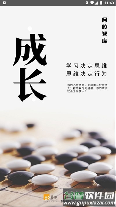 阿胶智库培训app截图4