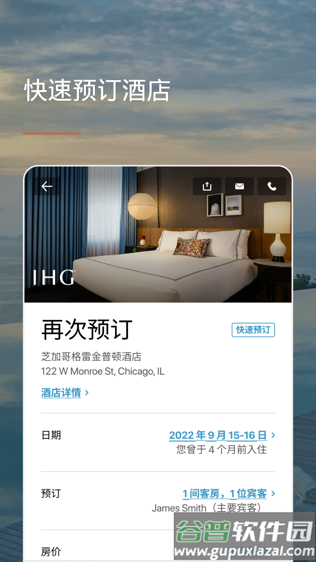 IHG洲际酒店app截图3
