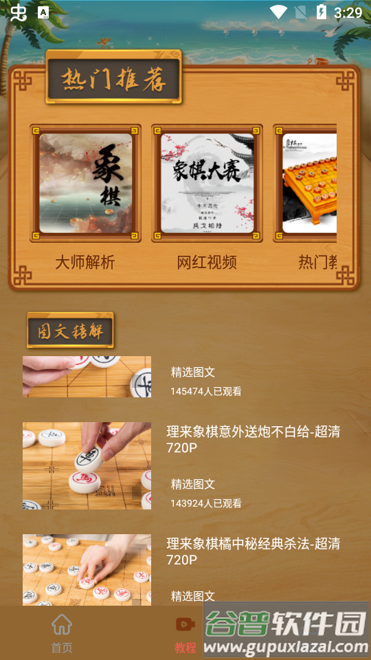 双人象棋游戏安卓版截图1