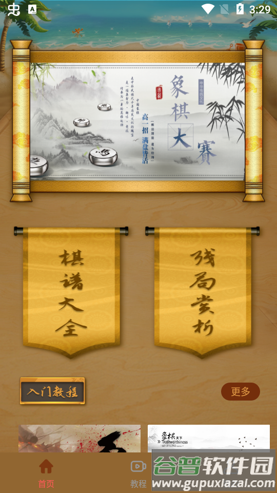 双人象棋游戏安卓版截图2