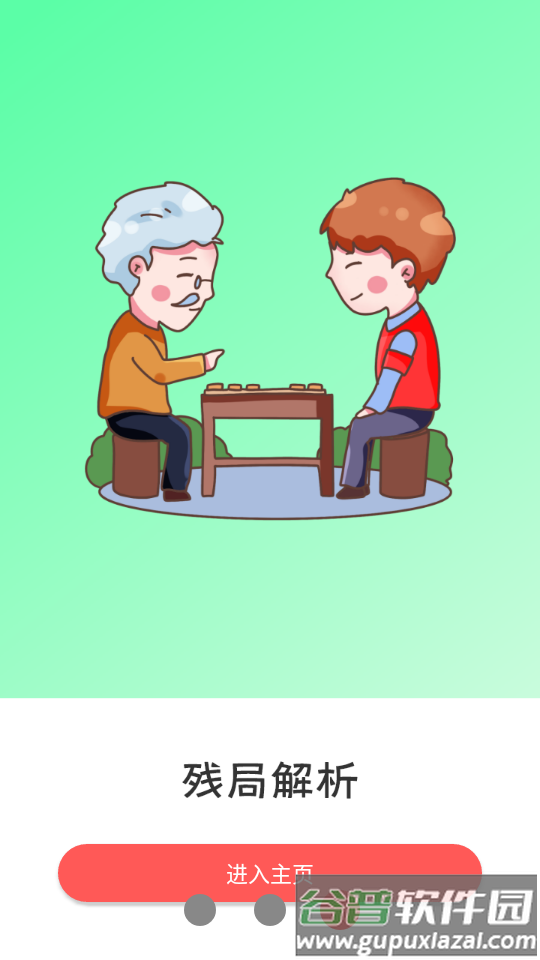 双人象棋游戏安卓版截图3