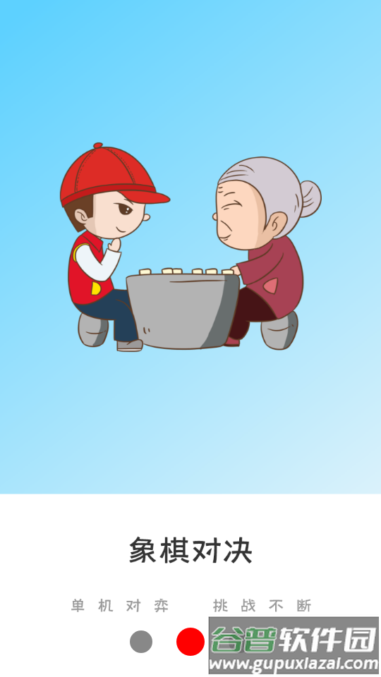 双人象棋游戏安卓版截图4