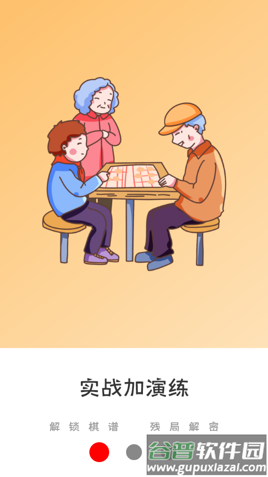 双人象棋游戏安卓版截图5