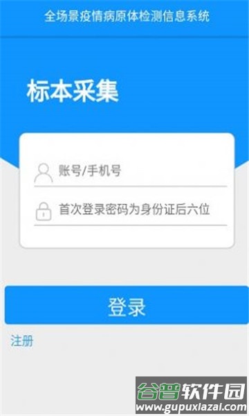 全员采样登记app截图1