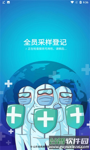 全员采样登记app截图3