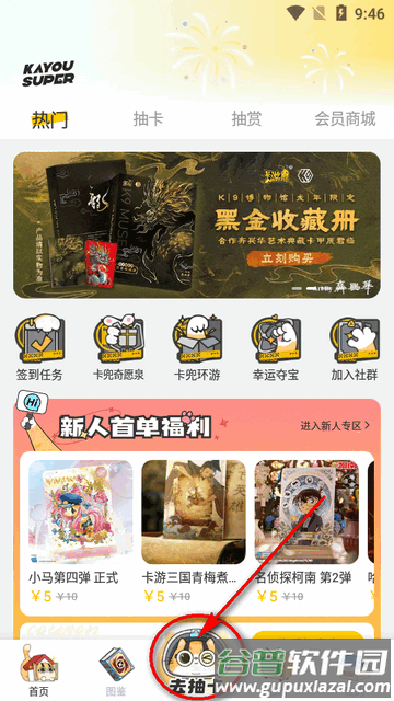 卡游术铂app最新版