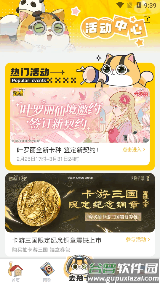 卡游术铂app最新版截图2