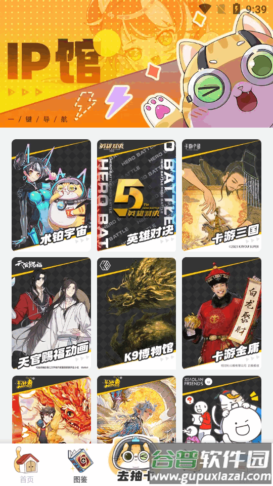 卡游术铂app最新版截图3