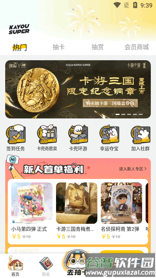 卡游术铂app最新版截图4