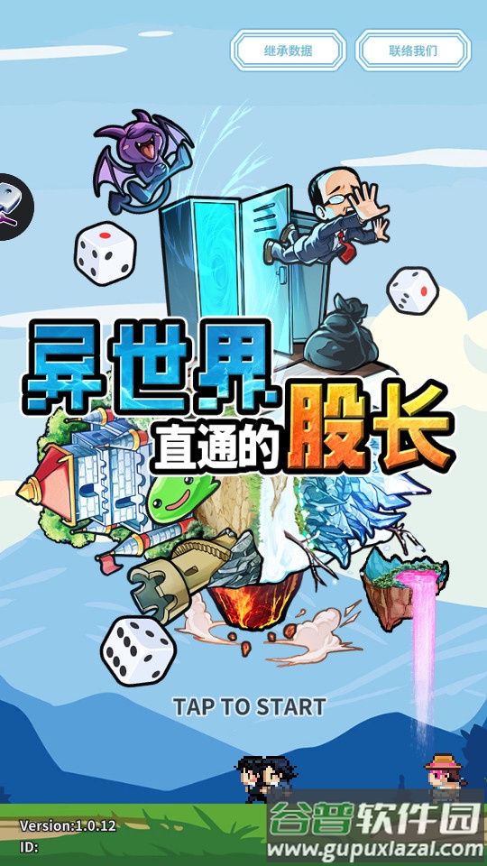 异世界直通的股长安卓版截图4